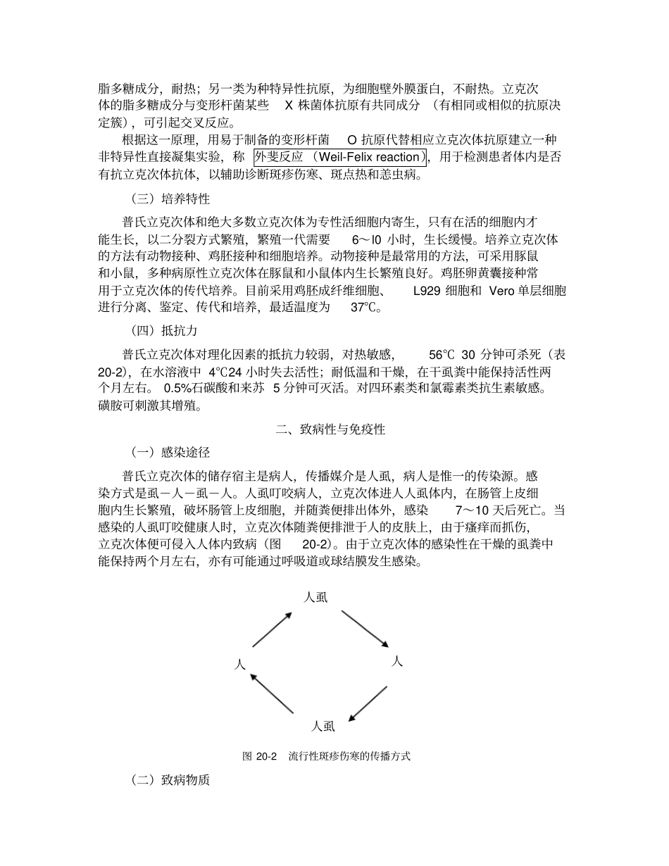 立克次体、柯克斯体、东方体、巴通体_第3页