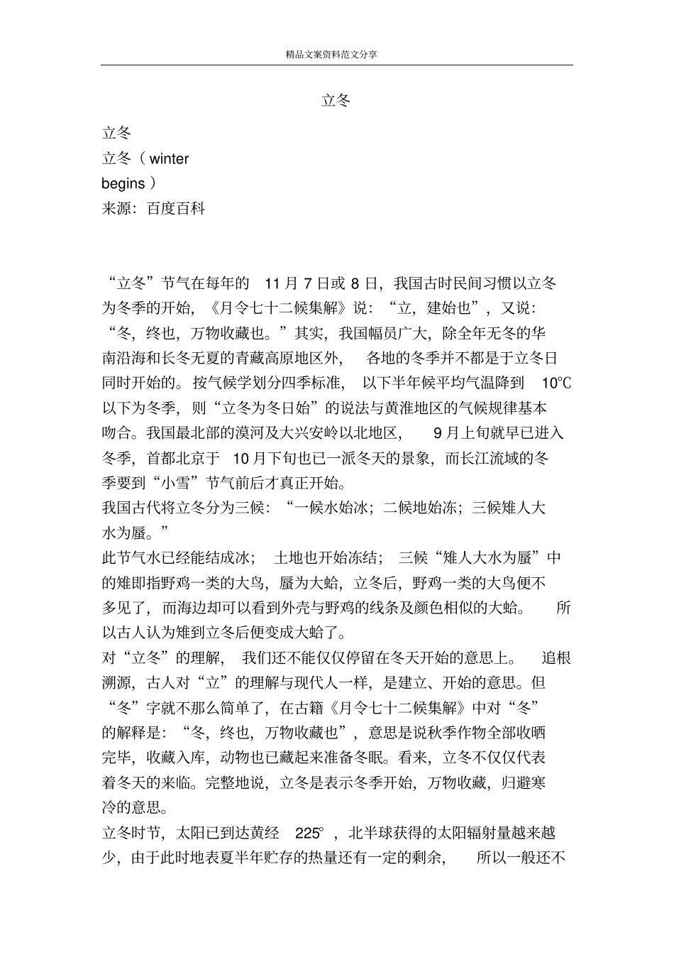立冬-精品文案范文_第1页