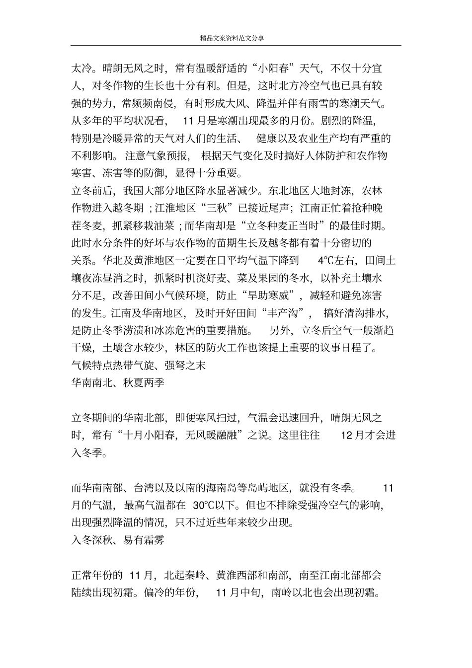 立冬-精品文案范文_第2页