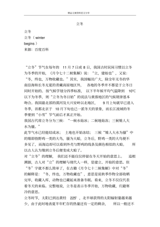 立冬-精品文案范文