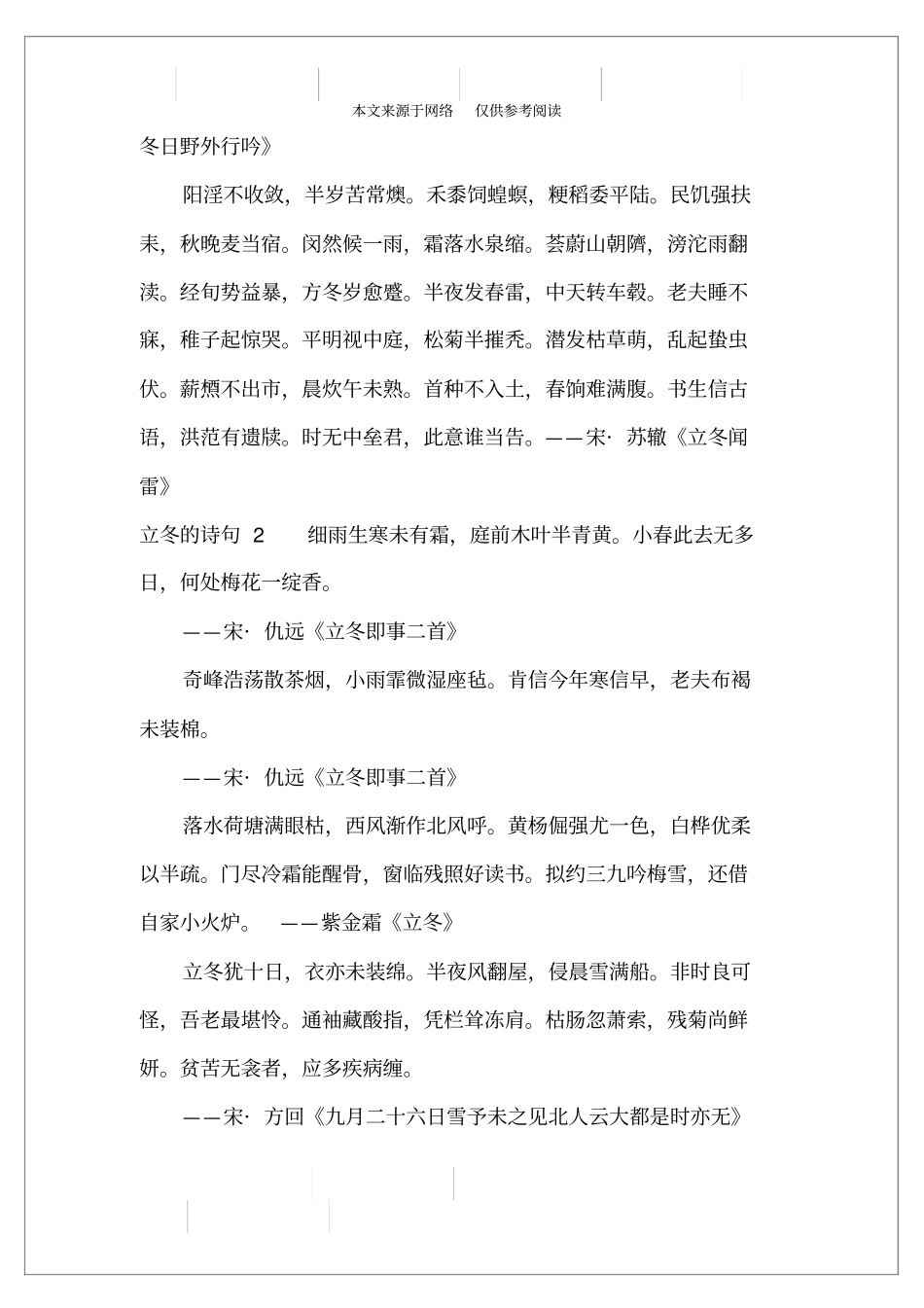 立冬的诗句大全_第2页