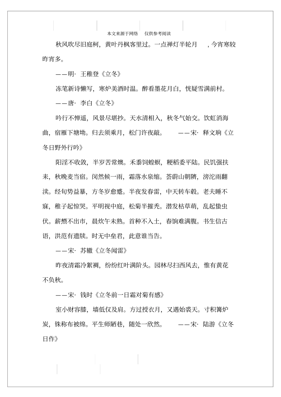 立冬的诗句大全_第3页
