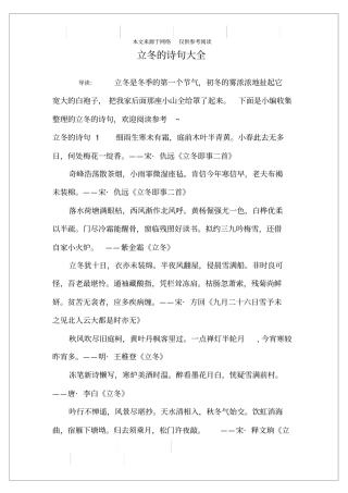 立冬的诗句大全