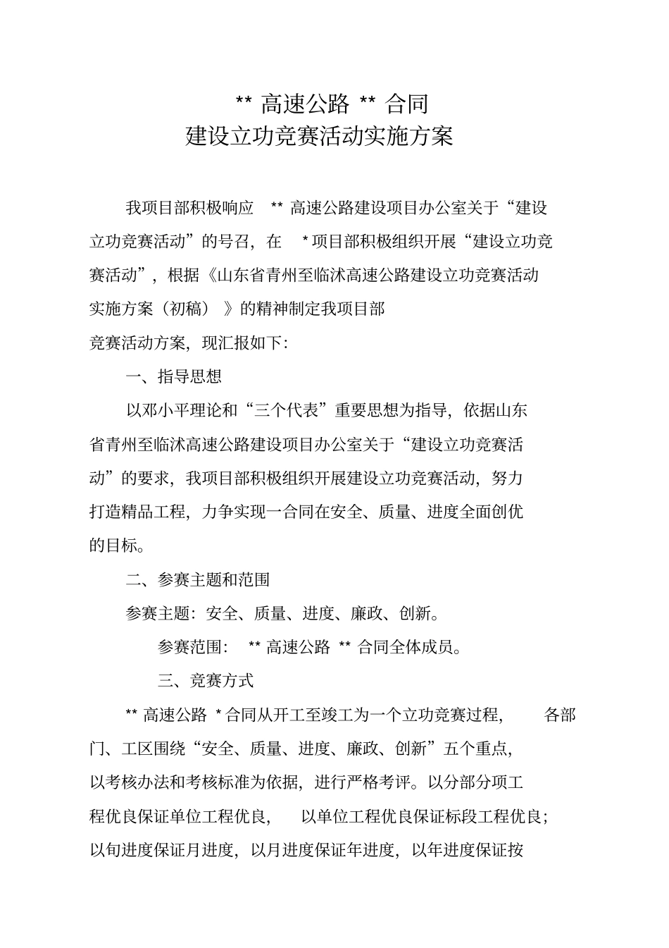 立功竞赛活动方案_第2页