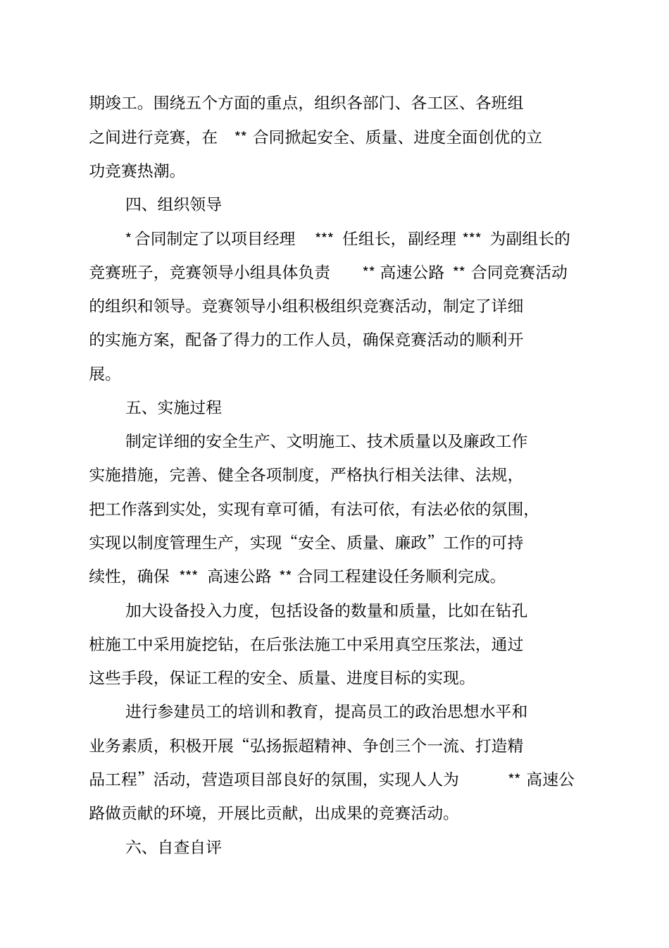 立功竞赛活动方案_第3页