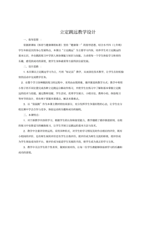 立定跳远公开课教学设计