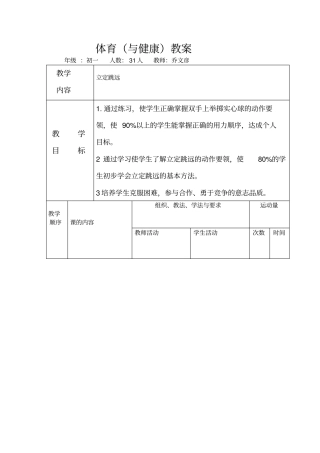 立定跳远教学案例及反思