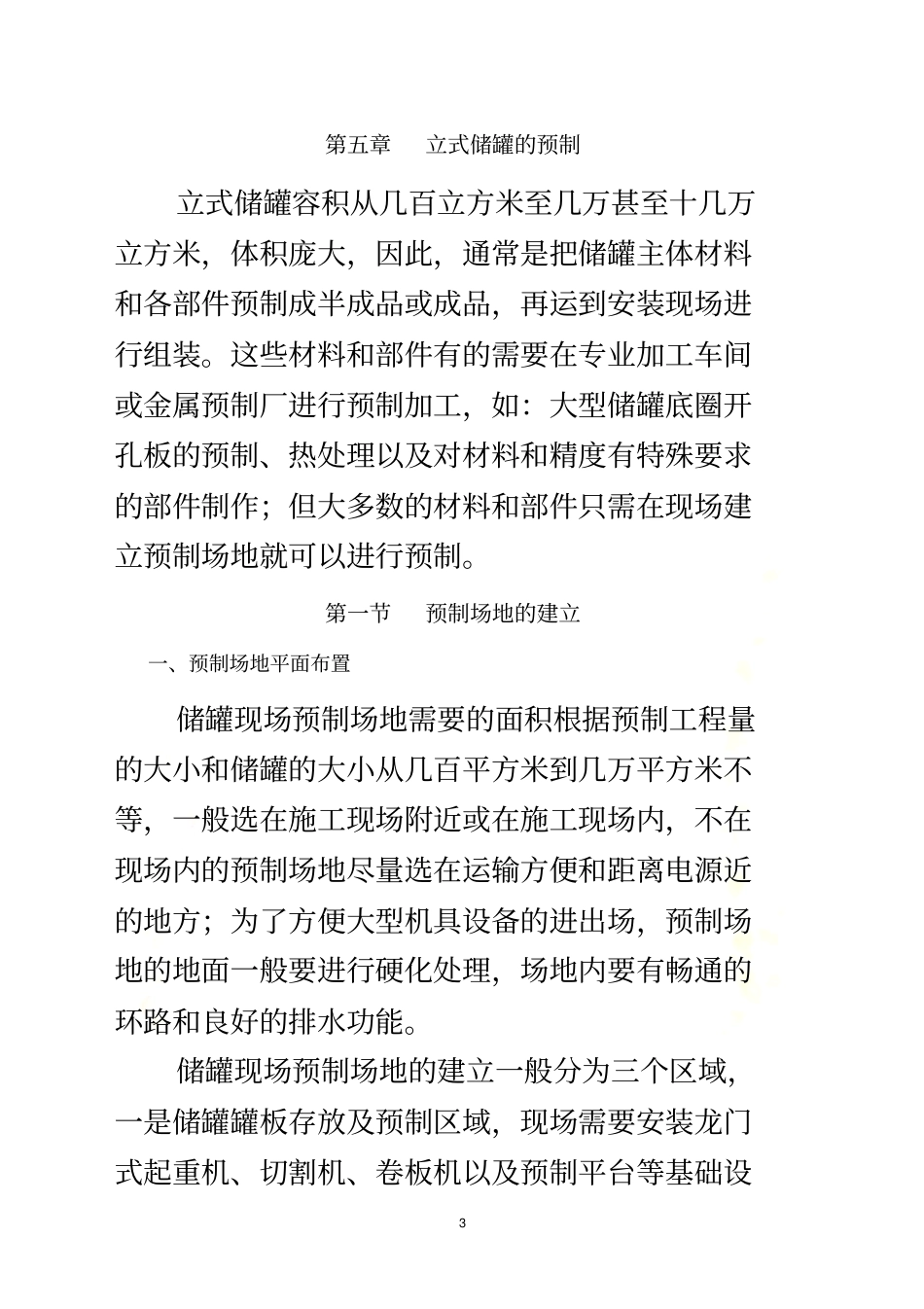 立式储罐的预制_第3页