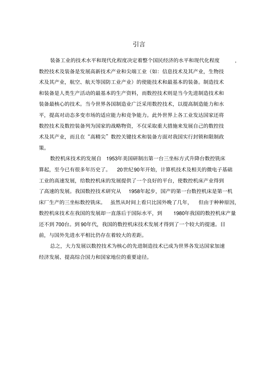 立式加工中心主轴部件设计说明_第1页