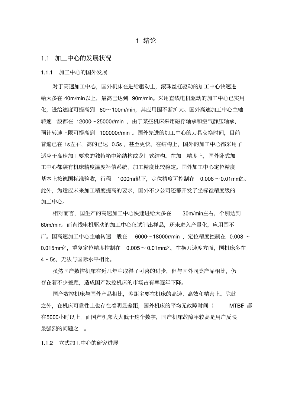 立式加工中心主轴部件设计说明_第2页