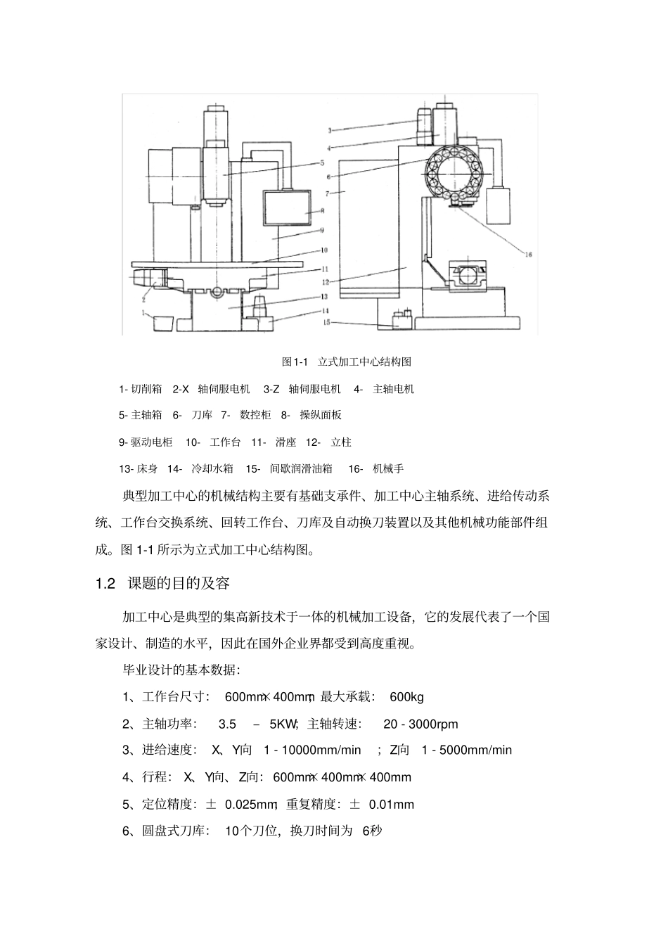 立式加工中心主轴部件设计说明_第3页