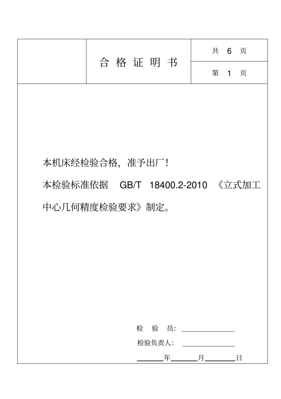 立式加工中心精度检验表1_第3页