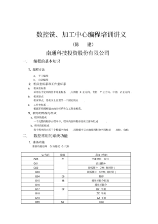 立式加工中心编程培训讲义陈建