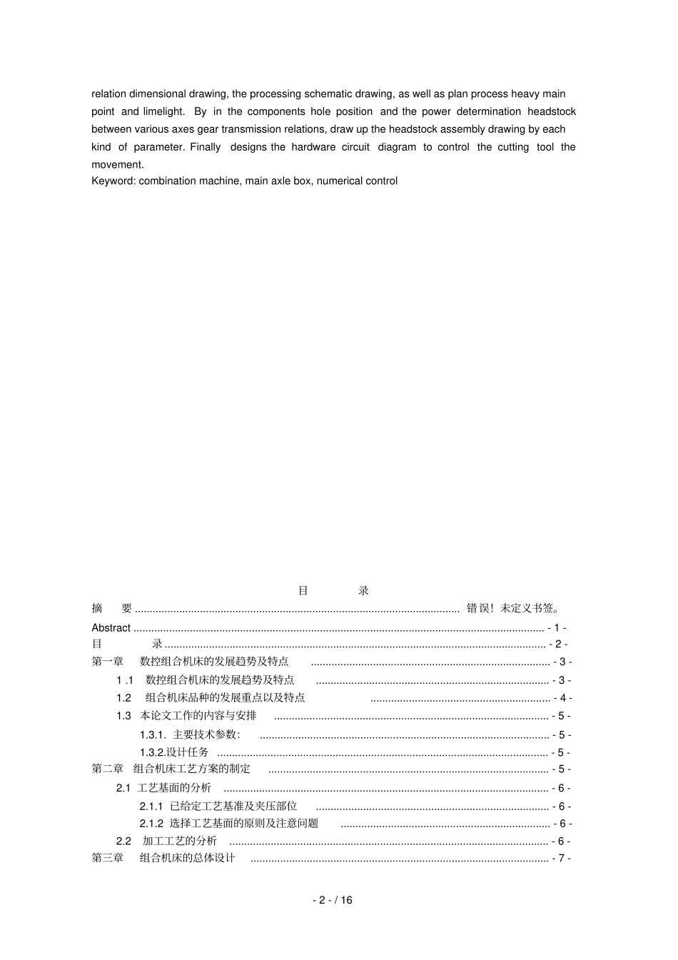 立式单面轴数控组合钻床主轴箱设计_第2页