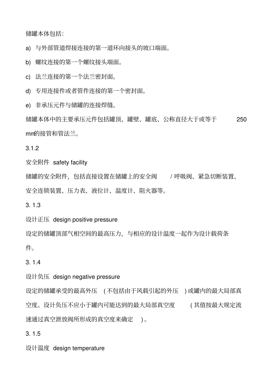 立式圆筒形钢制焊接储罐安全技术规范AQ3052015_第3页