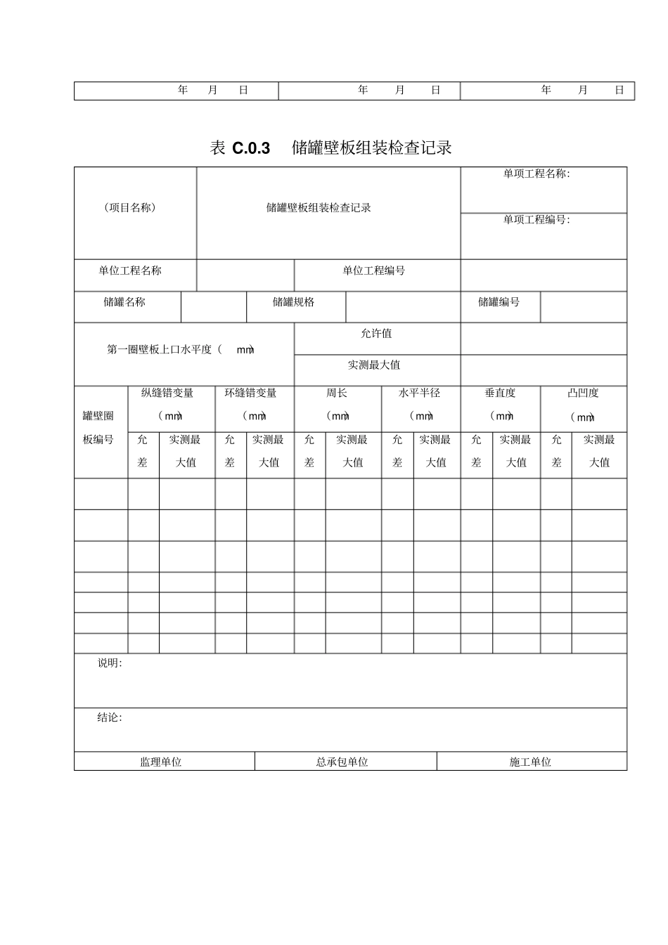 立式圆筒形钢制焊接油罐施工与验收规范GB50128-2014附表_第3页