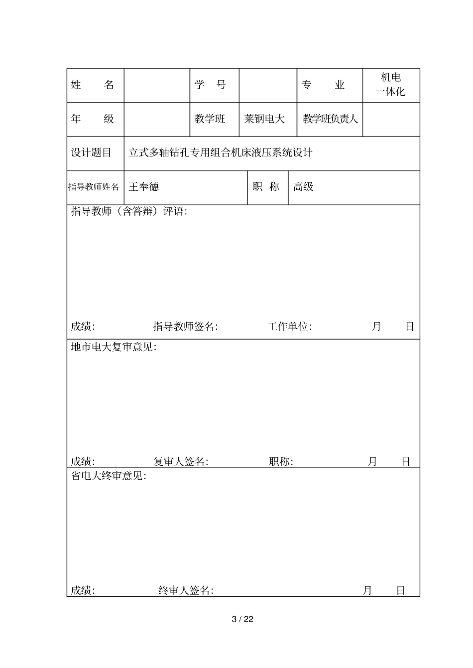立式多轴组合钻床液压进给系统设计方案书_第3页