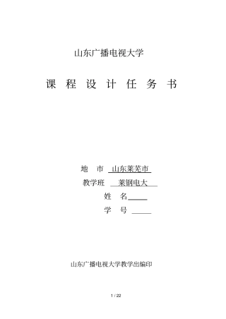 立式多轴组合钻床液压进给系统设计方案书