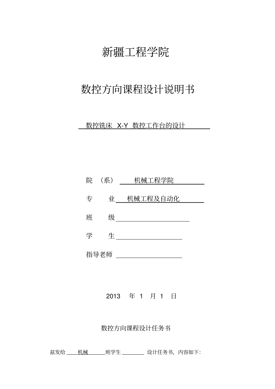 立式数控铣床XY工作台设计_第1页