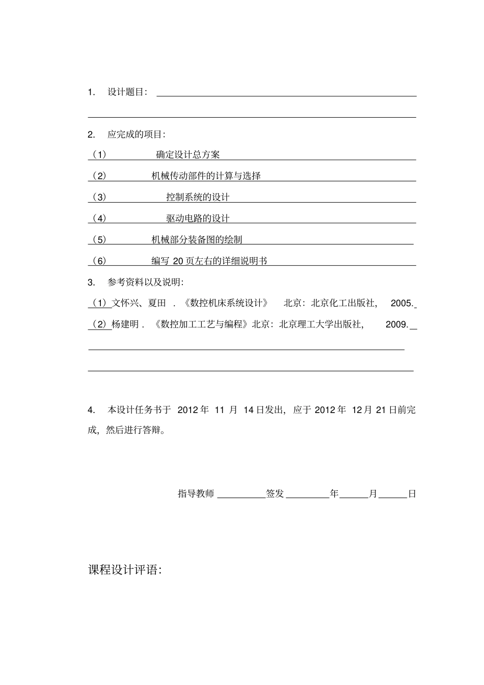 立式数控铣床XY工作台设计_第2页