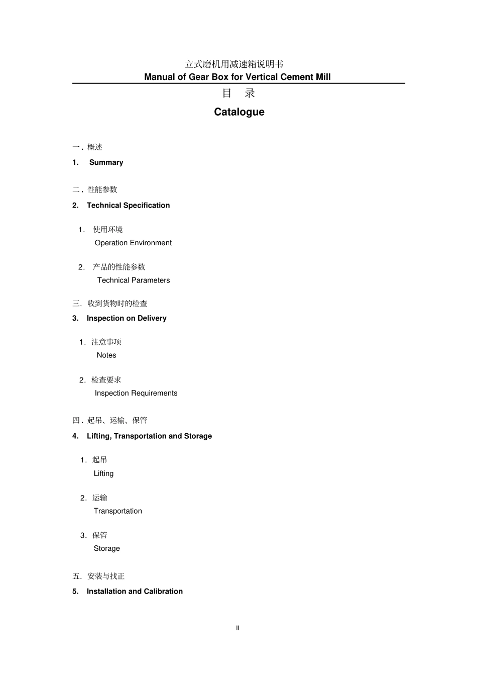 立式水泥磨减速箱使用说明书新中英版本资料_第3页
