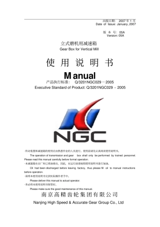立式水泥磨减速箱使用说明书新中英版本资料