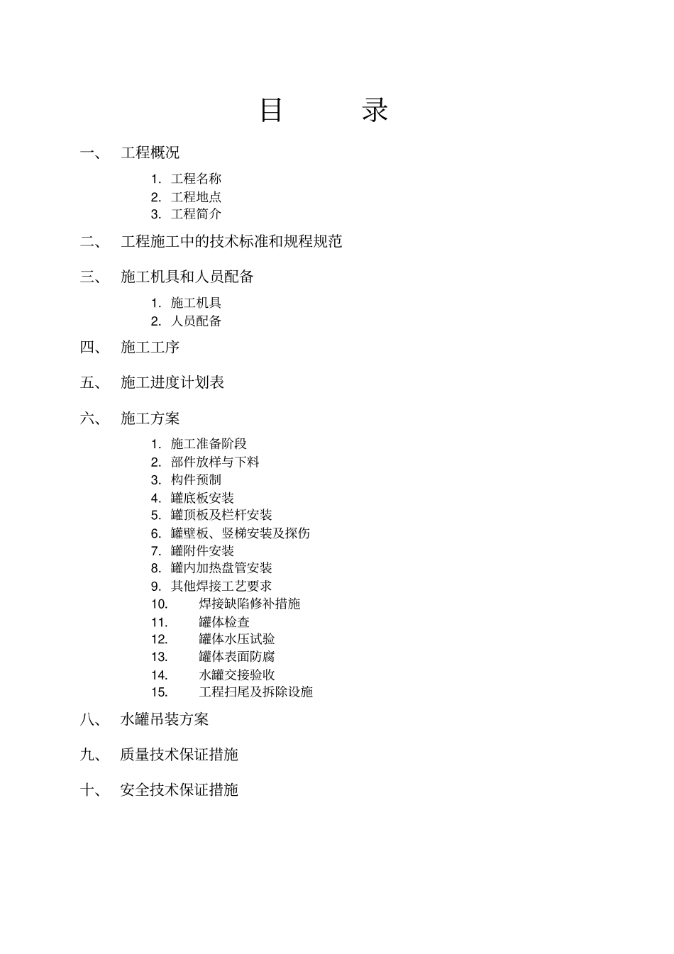 立式水罐施工组织设计书分析_第2页