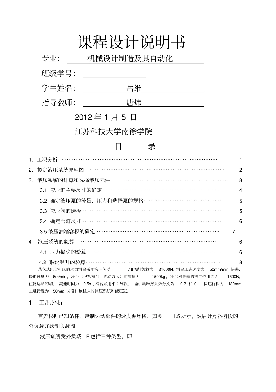 立式组合机床的动力滑台液压课程设计_第1页