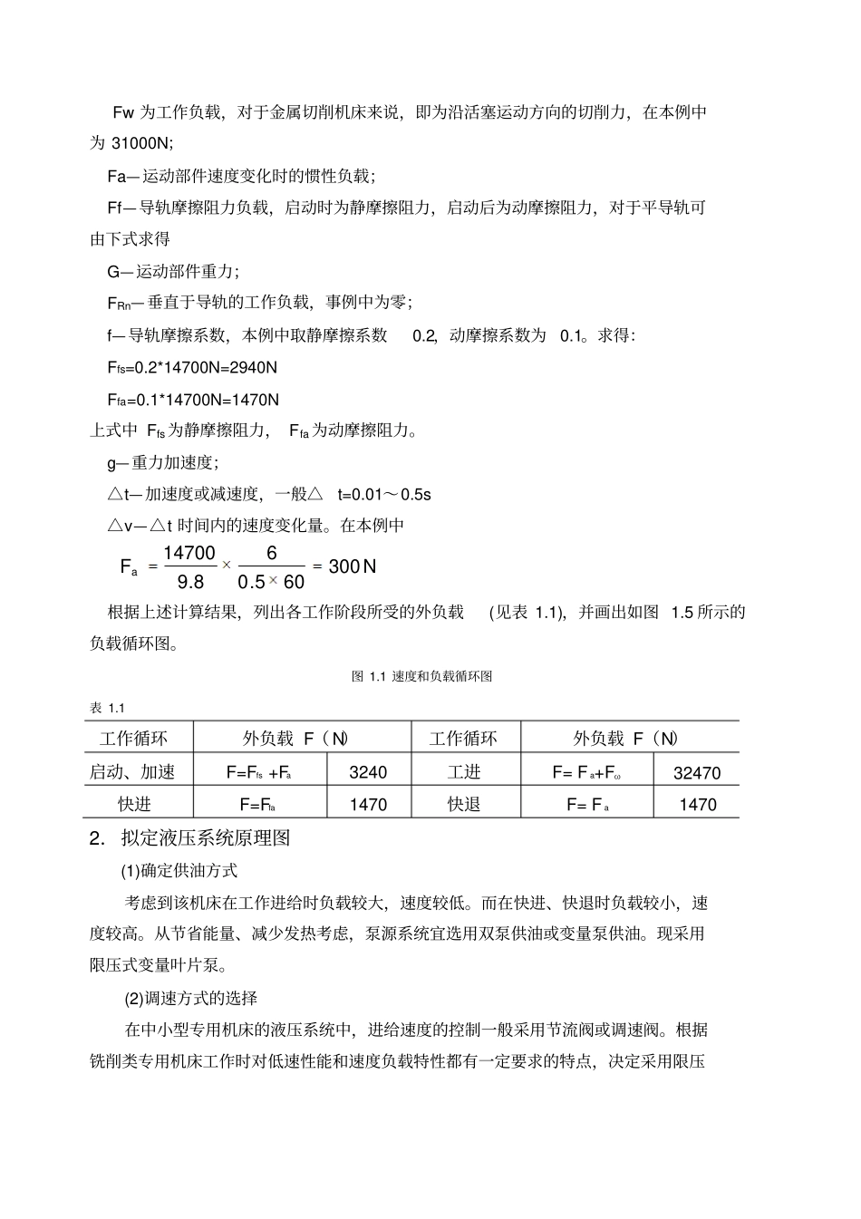 立式组合机床的动力滑台液压课程设计_第2页