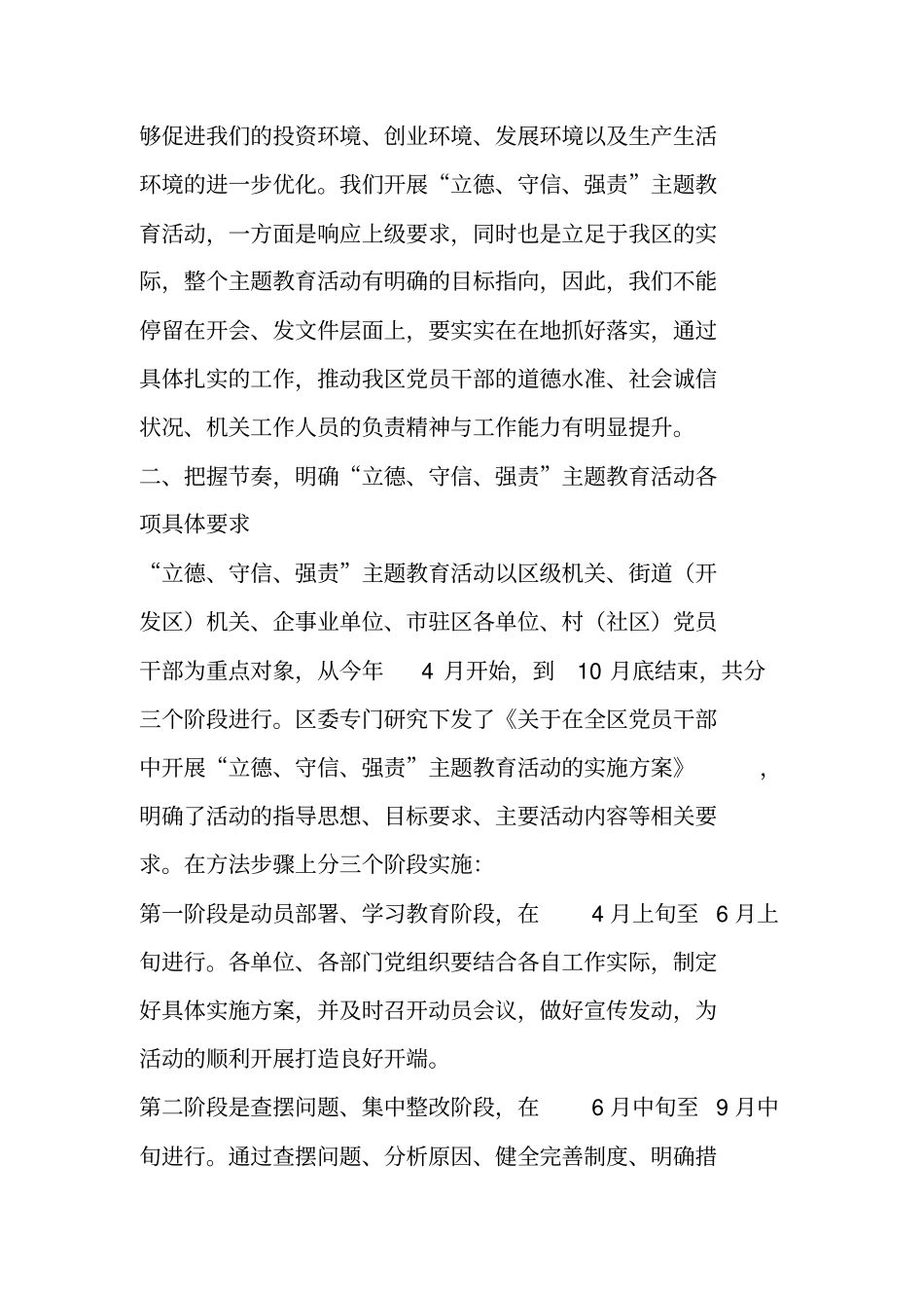 立德守信强责主题教育活动讲话_第2页