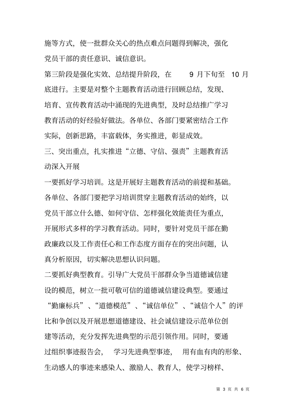 立德守信强责主题教育活动讲话_第3页