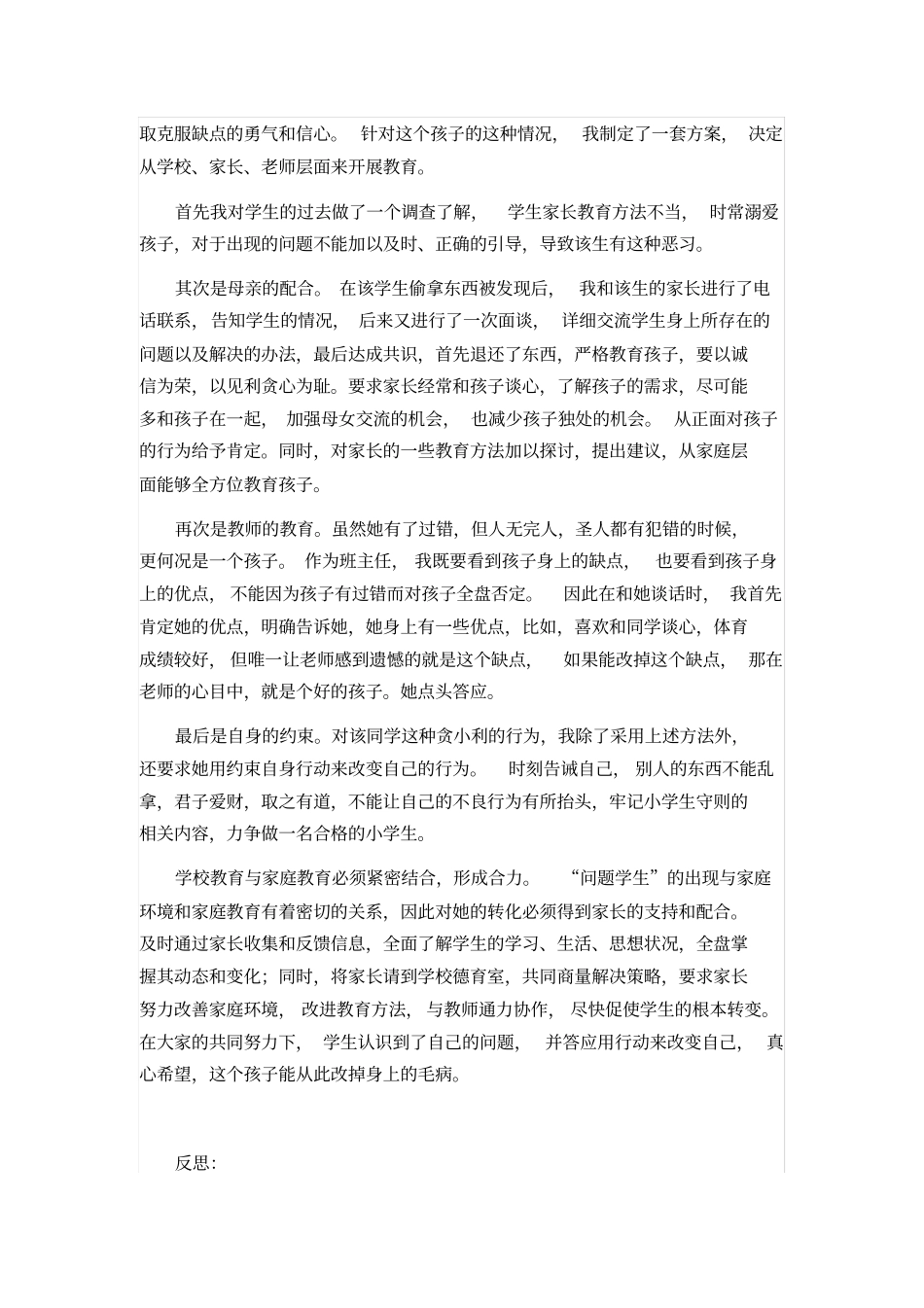 立德树人案例_第2页