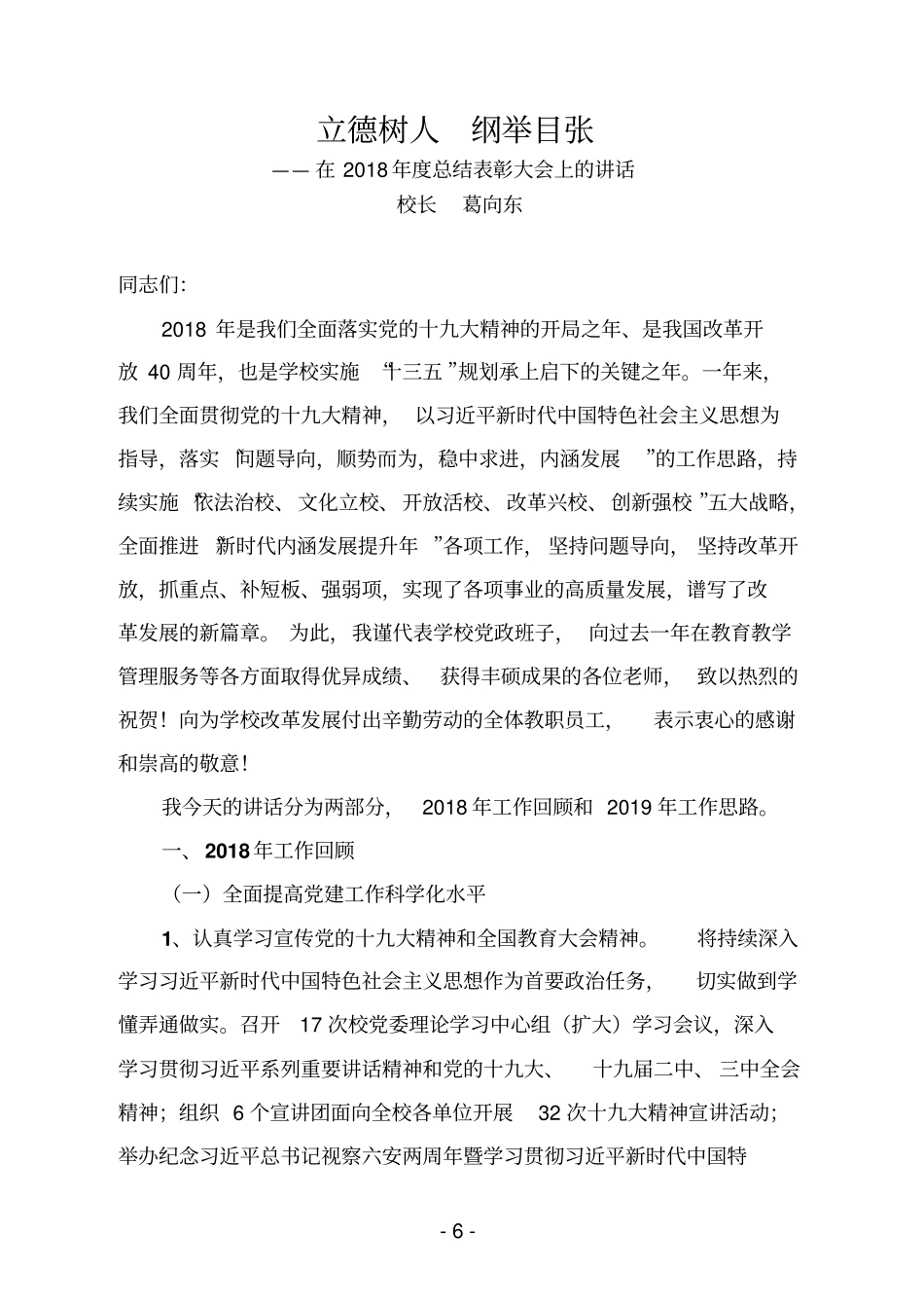 立德树人纲举目张_第1页