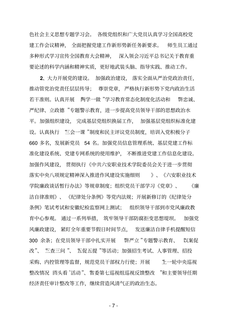 立德树人纲举目张_第2页