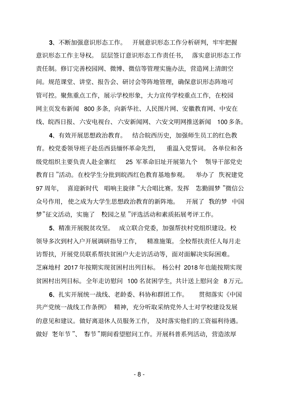 立德树人纲举目张_第3页