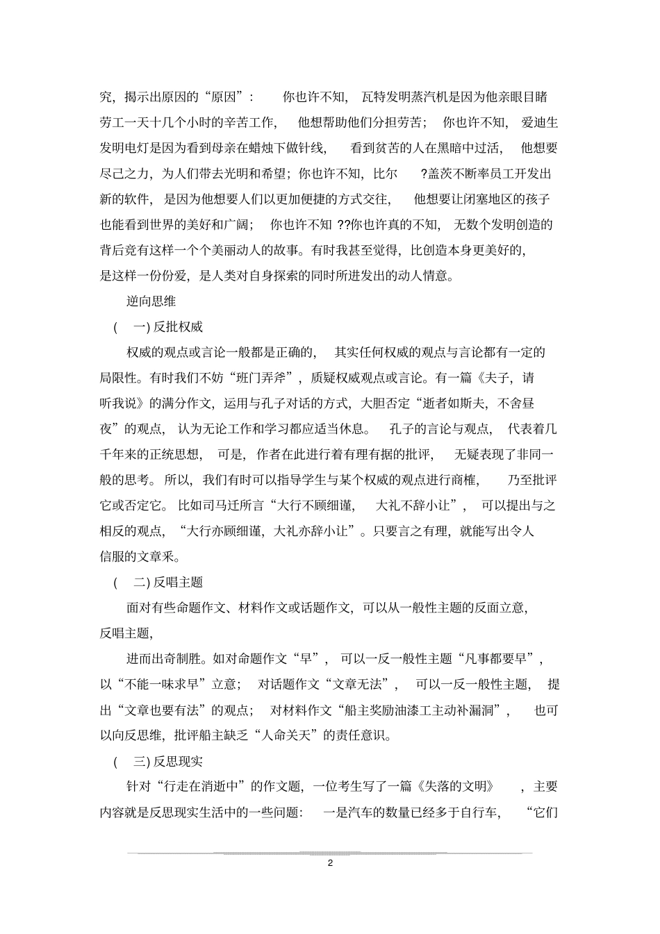 立意深刻的范文_第2页