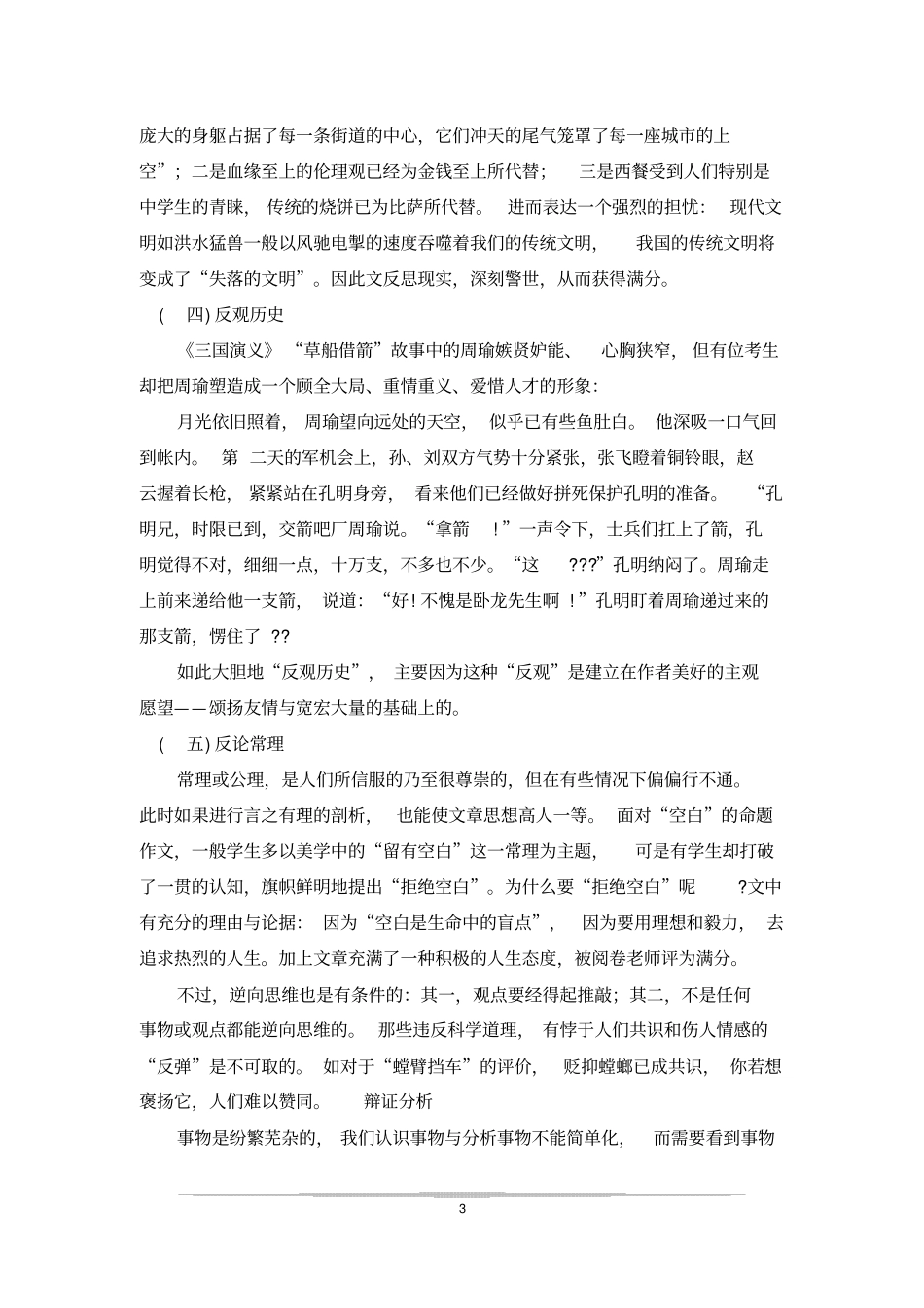 立意深刻的范文_第3页