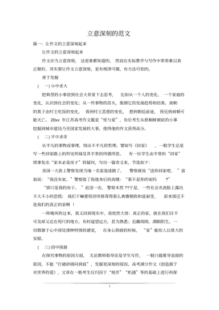 立意深刻的范文