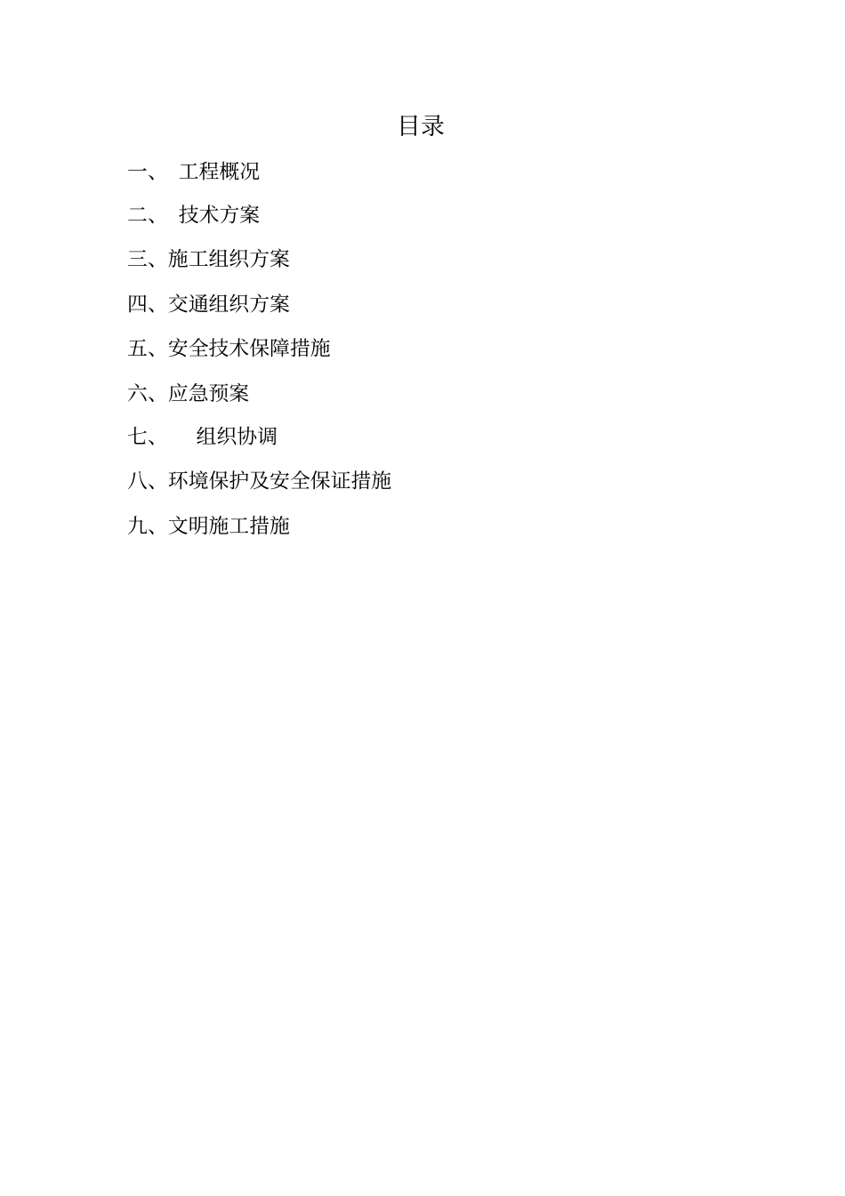 立新桥拆除方案汇总_第2页
