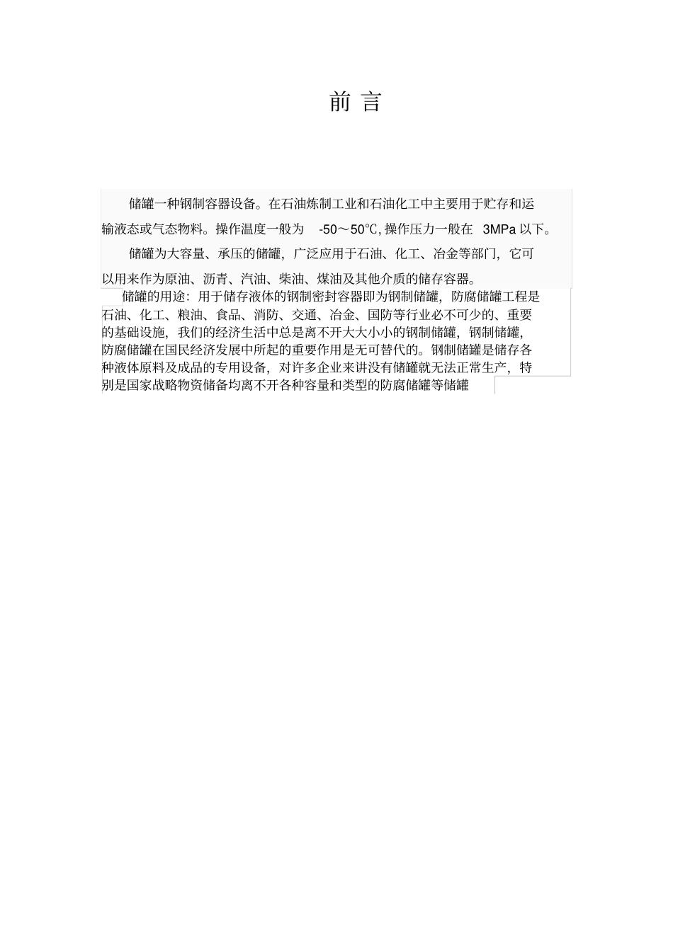 立方储罐制作与安装方案_第2页