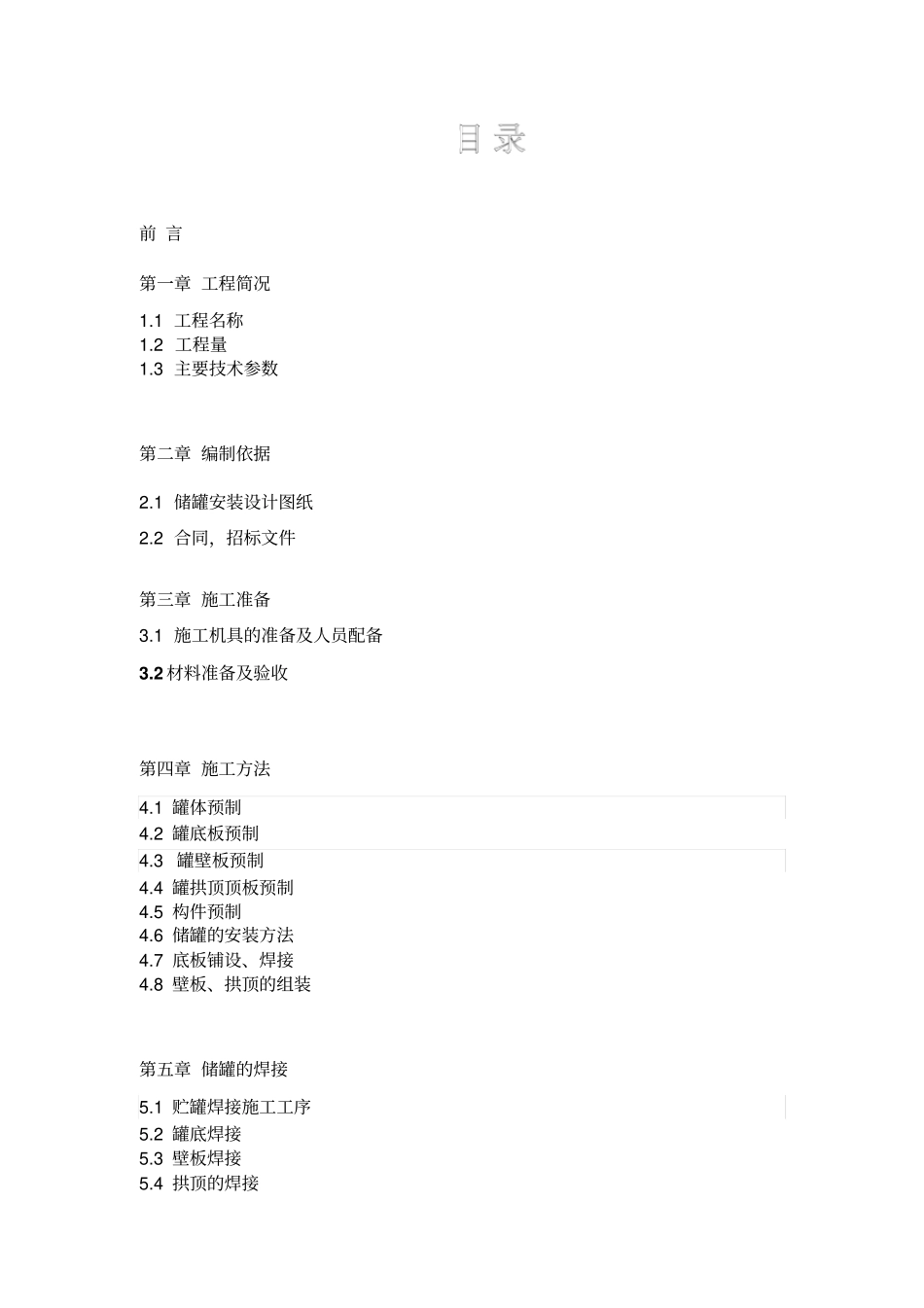 立方储罐制作与安装方案_第3页