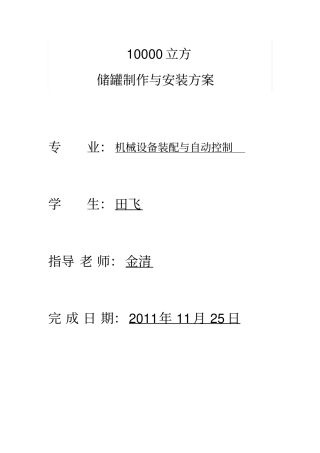 立方储罐制作与安装方案