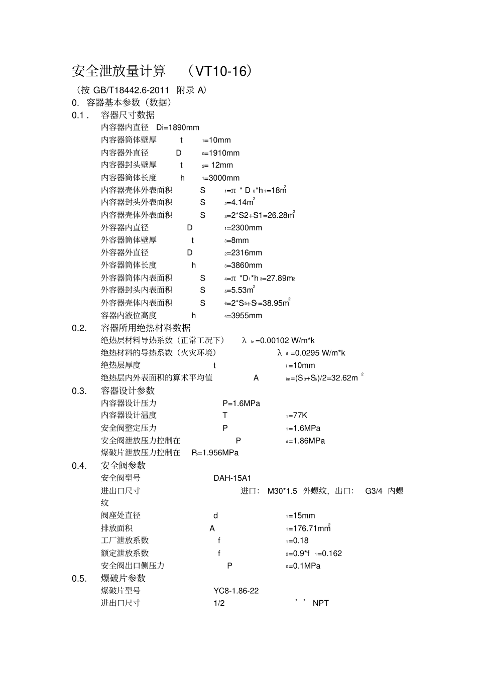 立方安全泄放量的计算_第1页