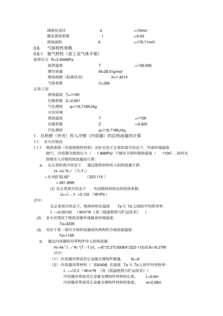 立方安全泄放量的计算_第2页