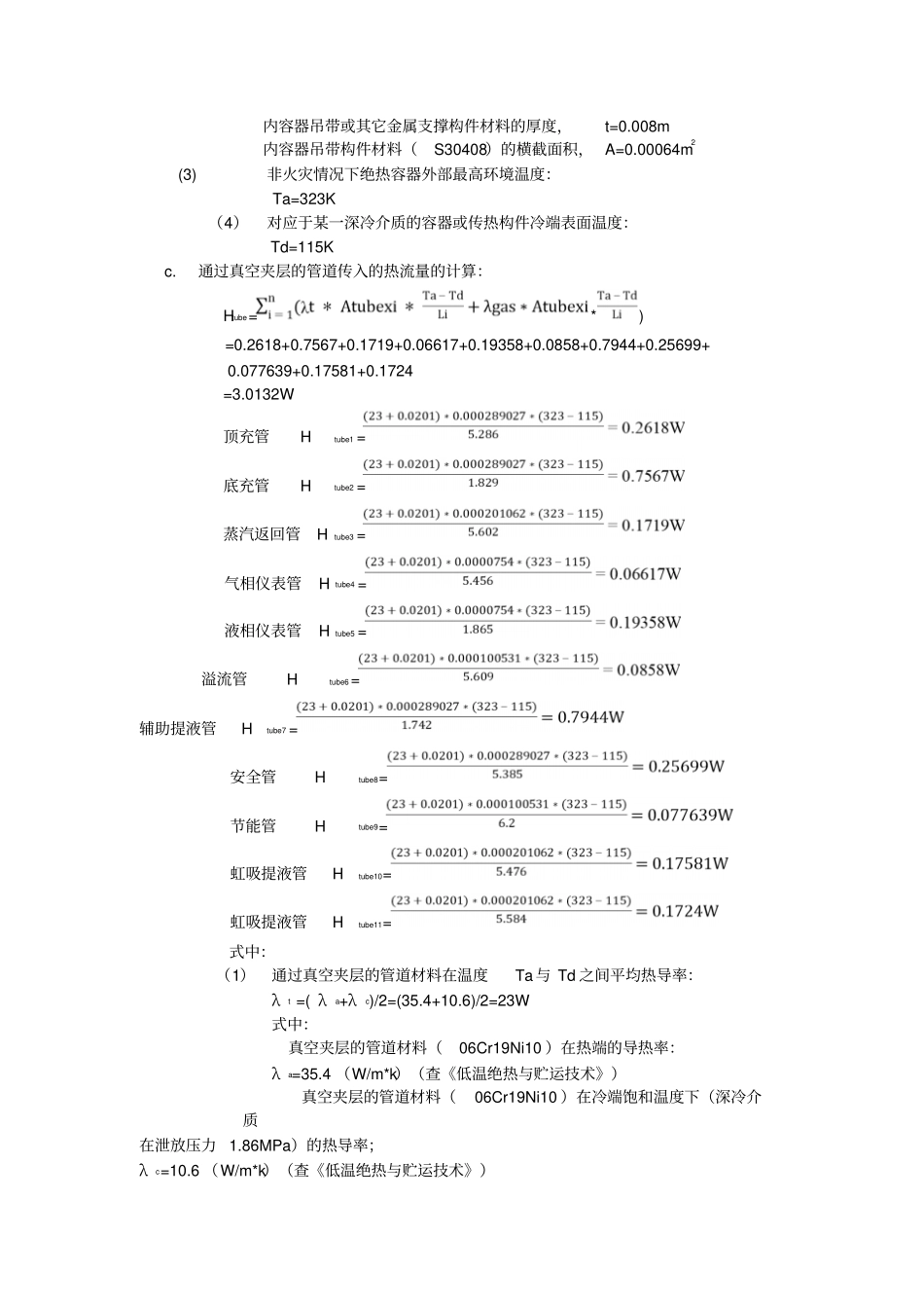 立方安全泄放量的计算_第3页