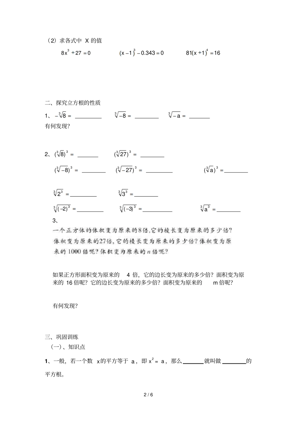 立方根与估算_第2页