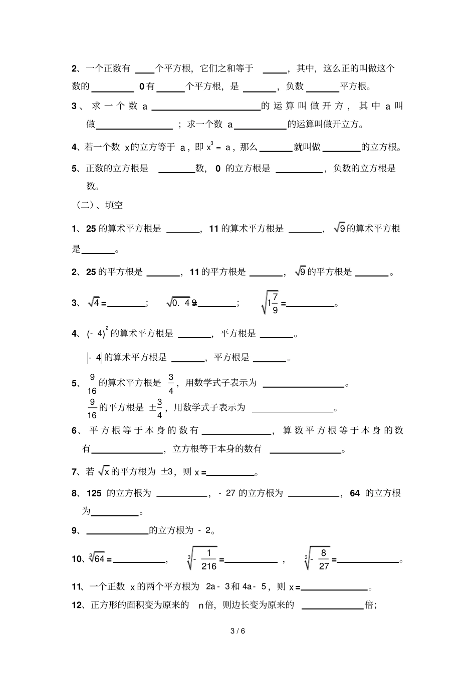 立方根与估算_第3页