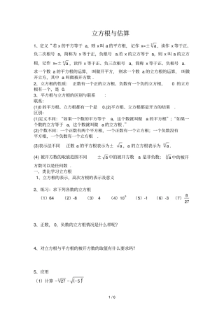 立方根与估算