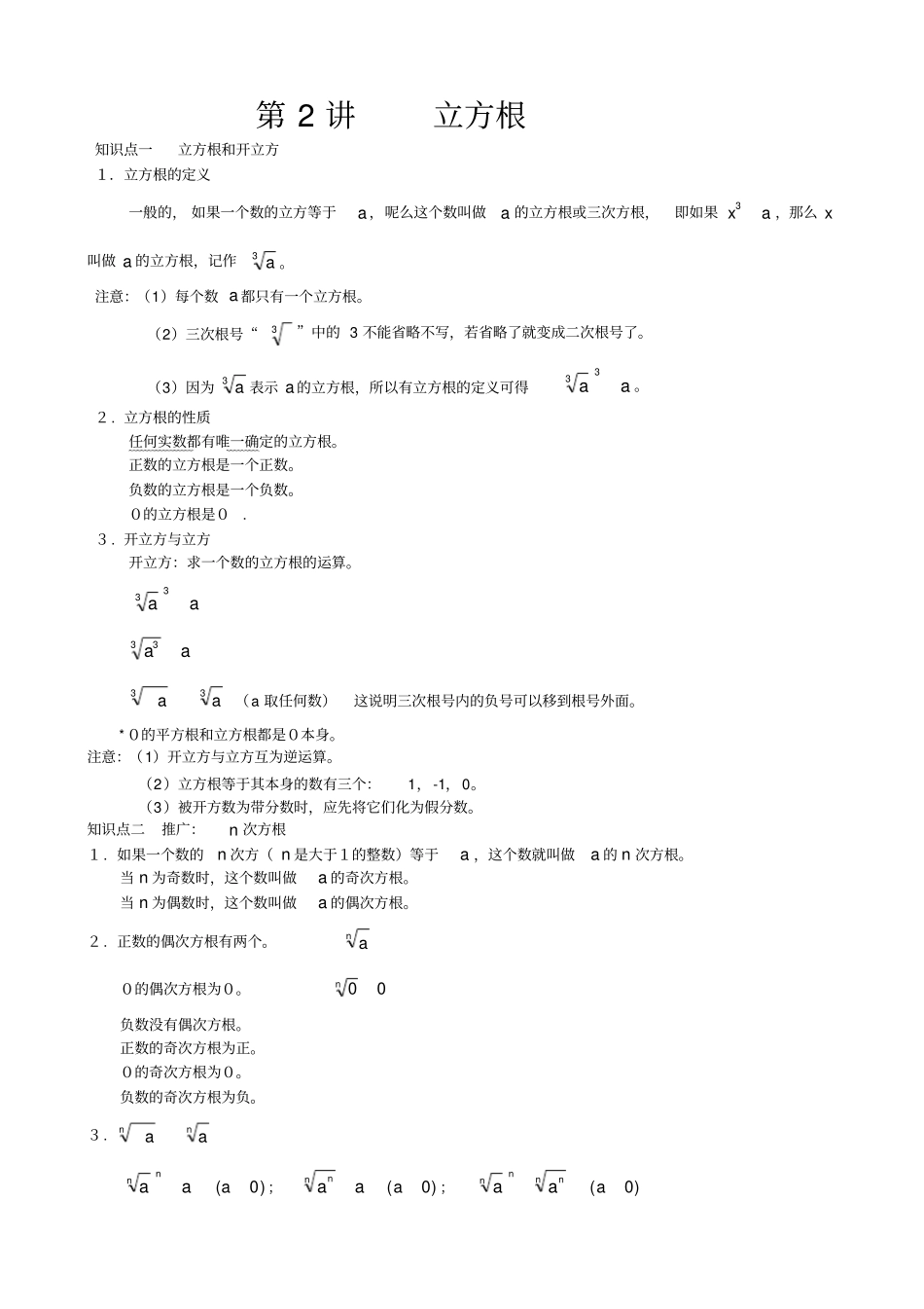 立方根培优讲义_第1页