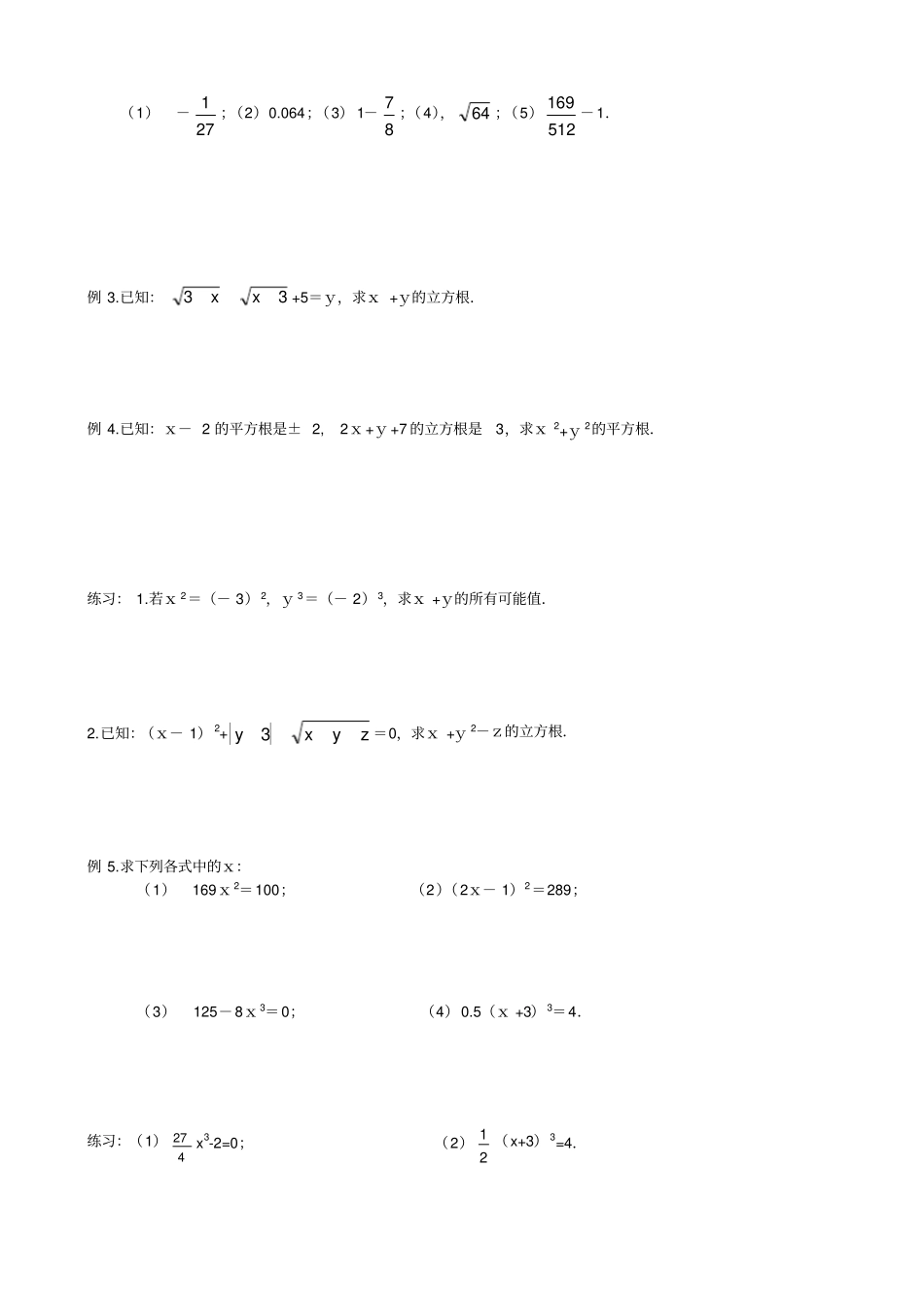 立方根培优讲义_第3页